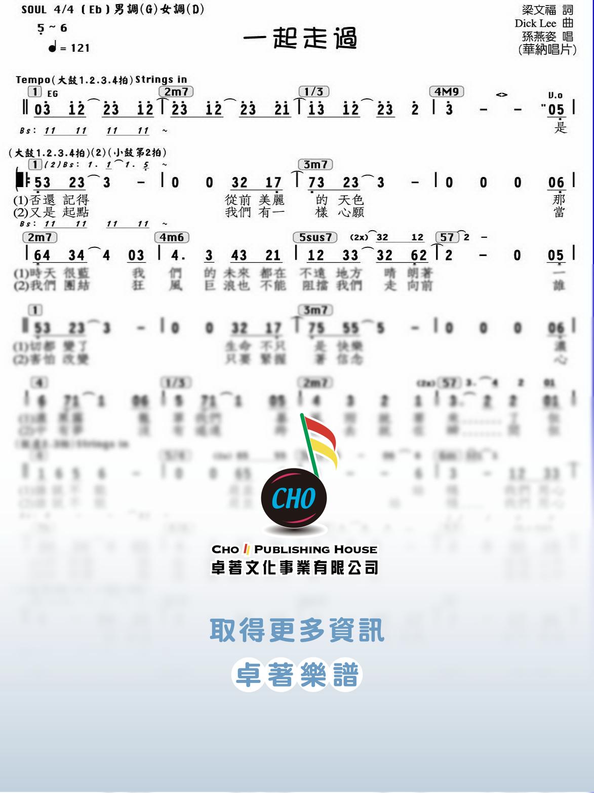 一起走過
